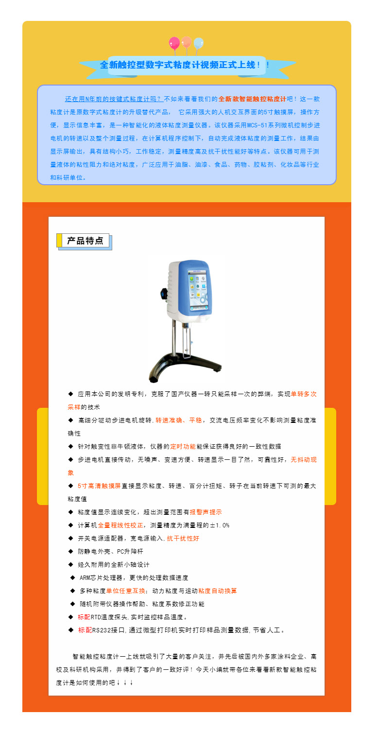 标格达全新触控型数字式粘度计视频正式上线！！.jpg